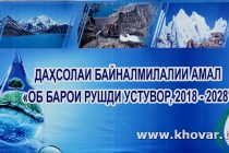 В Академии наук РТ состоится Международная научно-практическая конференция «Вода для устойчивого развития Центральной Азии»