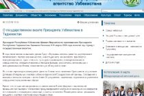 Информагентство «УзА»: О государственном визите Президента Узбекистана в Таджикистан