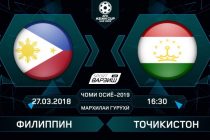 ВНИМАНИЮ ЛЮБИТЕЛЕЙ ФУТБОЛА: телеканалы «Варзиш» и «Футбол»  в прямом эфире покажут игру между сборными командами Филиппин и Таджикистана