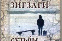 «ЗИГЗАГИ СУДЬБЫ». В Душанбе вышла новая книга повестей и рассказов Абдулхамида Самада