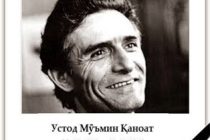 Лидер нации выразил глубокое соболезнование членам семьи, родным и близким Муъмина Каноата