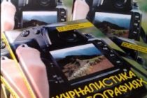 «Журналистика в фотографиях». В Душанбе вышла книга по фотожурналистике