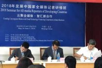 В Пекине завершился семинар для журналистов