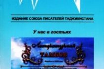 В ДОБРЫЙ ЧАС! «Литературный Тамбов» в гостях у «Памира»