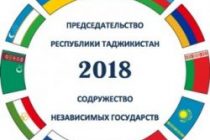 10-11 августа в Душанбе состоится заседание Совета по туризму государств-участников СНГ