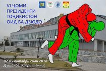 КТО ПОБЕДИТ НА ЭТОТ РАЗ? В Душанбе в шестой раз состоятся Международные соревнования по дзюдо на Кубок Президента Таджикистана