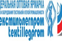 MADE IN TAJIKISTAN. Производственные предприятия Таджикистана принимают участие в международной выставке «Тextillegprom» в Москве