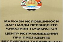 «ОЧЕРЕДНАЯ ИНТРИЖКА НАХЗАТОВЦЕВ». Так озаглавлено заявление Центра исламоведения Таджикистана в ответ на очередную выходку ТЭО ПИВ в Варшаве