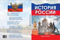 В Таджикистане издано учебное пособие по истории России