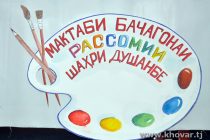 В Душанбе возродилась Детская художественная школа