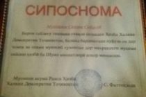 НИАТ «Ховар» удостоено Благодарностей Народной Демократической партии Таджикистана