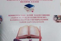 В Бохтаре проходит конференция, посвящённая Международному дню женщин и девочек в науке