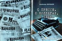 «О ПРЕССЕ, О КОЛЛЕГАХ, О СЕБЕ…». К Дню печати в  свет вышла новая книга о таджикской журналистике