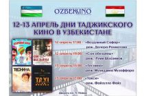 Дни таджикского кино завтра откроются в Ташкенте
