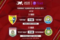 Чемпионат Таджикистана по футболу: сегодня пройдут матчи «Регар-ТадАЗ» – «Истаравшан» и «Куктош» – «Хатлон»