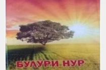 МАСТЕР НА ВСЕ РУКИ. В Душанбе вышел новый сборник стихов литсотрудника НИАТ «Ховар»