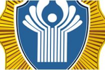В Душанбе прошло 46-е заседание  Совета руководителей органов безопасности и специальных служб государств-участников  Содружества Независимых Государств