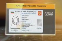 Стала известна дата полного перехода россиян на электронные паспорта