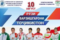 В честь Дня спортсменов Таджикистана  в  стране  состоится ряд культурно-спортивных программ