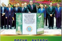В свет вышло второе издание книги «Рогун — яркая звезда Таджикистана», которое стало доступно читателям