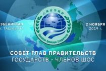 Премьер-министры стран ШОС примут в Ташкенте новую программу сотрудничества
