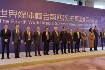 IV Всемирный медиасаммит пройдет в Пекине
