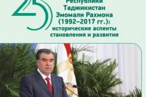 Научно-исторический взгляд на внешнюю политику Президента Республики Таджикистан