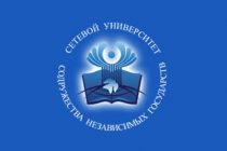 В Минске эксперты будут согласовать проект Соглашения об учреждении Сетевого университета СНГ