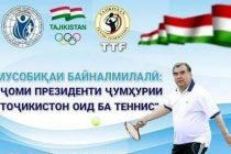 ИТОГИ 2019 ГОДА. Международный турнир по теннису на Кубок Президента Республики Таджикистан включён в список международных игр по теннису