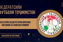 ИТОГИ 2019 ГОДА. ФФТ – лучшая спортивная федерация Таджикистана 2019 года