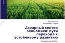 Книга таджикских учёных-экономистов издана в Германии