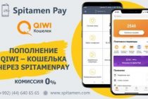 Спитамен Банк: при пополнении кошелька Qiwi через SpitamenPay с клиентов не взимается комиссия