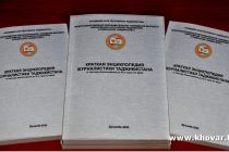 В Таджикистане выпущена первая краткая энциклопедия журналистики Таджикистана с периода возникновения до 40-х годов XX века