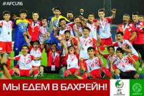 «МЫ ЕДЕМ В БАХРЕЙН!». Юношеская сборная Таджикистана  возобновляет подготовку к Чемпионату Азии