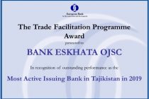 «Банк Эсхата» шестикратный обладатель награды «Самый активный банк — эмитент в Таджикистане»