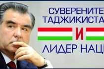 СУВЕРЕНИТЕТ ТАДЖИКИСТАНА И ЛИДЕР НАЦИИ. В честь 35-летия Государственной независимости Республики Таджикистан