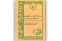 В Таджикистане выпустили ещё одну книгу о Камоле Худжанди под названием «Камол — великий знаток языка»