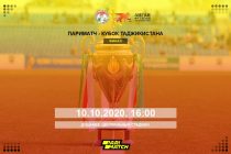Финал Париматч – Кубка Таджикистана-2020 по футболу пройдет 10 октября в Душанбе