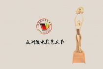 Таджикский фильм «Глухой» получил  приз Азиатского кинофестиваля в Китае
