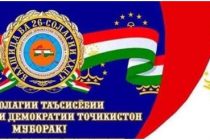 26 ЛЕТ ПЛОДОТВОРНОЙ ДЕЯТЕЛЬНОСТИ. Сегодня Народная Демократическая партия Таджикистана отпраздновала годовщину своего создания