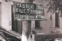 ДЕНЬ В ИСТОРИИ. Ровно 55 лет назад в Ташкенте произошло  разрушительное землетрясение