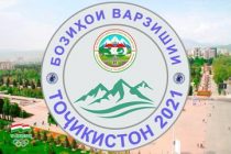Спортивные игры Таджикистана пройдут с 21 мая по 30 июня
