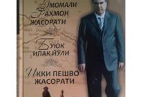 Презентация книги «Эмомали Рахмон жасорати» в Союзе писателей Таджикистана