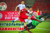 В Душанбе пройдет «Фестиваль футбола»