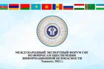 В Ташкенте пройдёт Международный экспертный форум СНГ по вопросам обеспечения информационной безопасности
