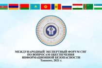 В Ташкенте пройдёт Международный экспертный форум СНГ по вопросам обеспечения информационной безопасности