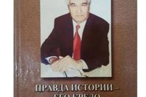 «ПРАВДА ИСТОРИИ – ЕГО КРЕДО». В Душанбе вышла книга, посвященная  памяти   известнейшего таджикского ученого  Рахима Масова