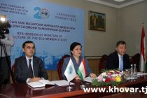 В Душанбе состоялось восемнадцатое Совещание министров культуры государств-членов ШОС