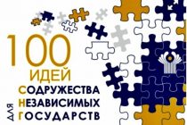 «Молодежное гостеприимство» Умеджона Рахимзода победило на Международном конкурсе «100 идей для СНГ»