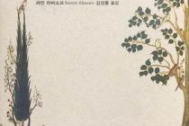 Поэма «Лайли и Маджнун» впервые переведена на корейский язык и издана в Сеуле